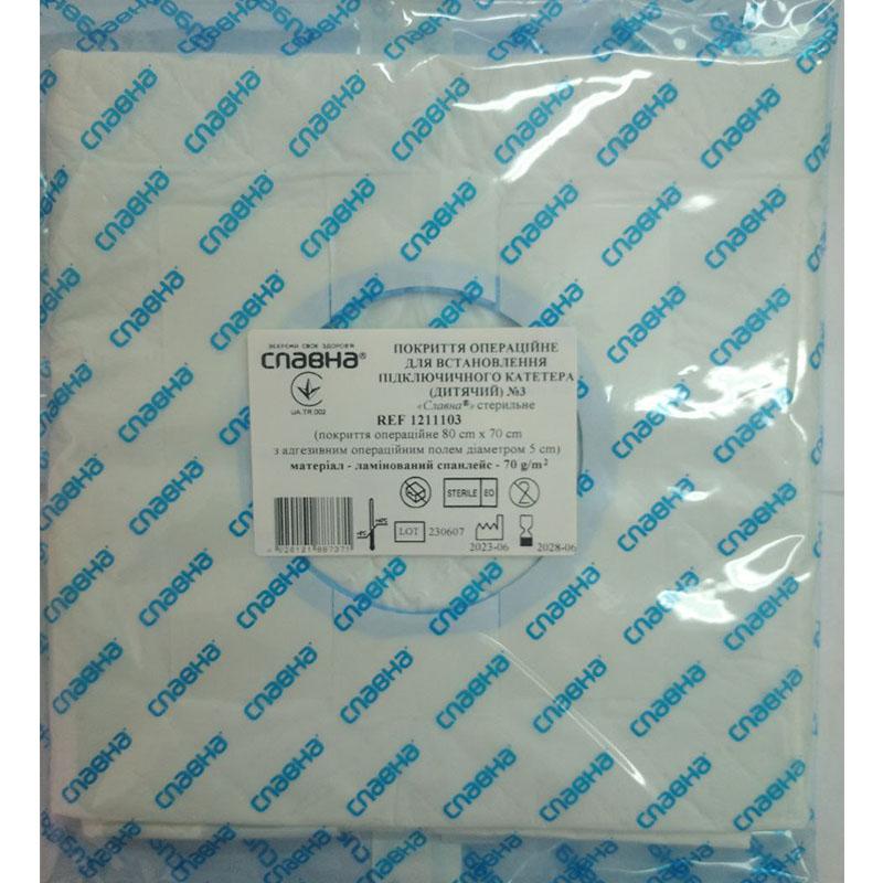 Покриття операційне для встановлення підключичного катетера (дитячий) №3 «Славна®» стерильне